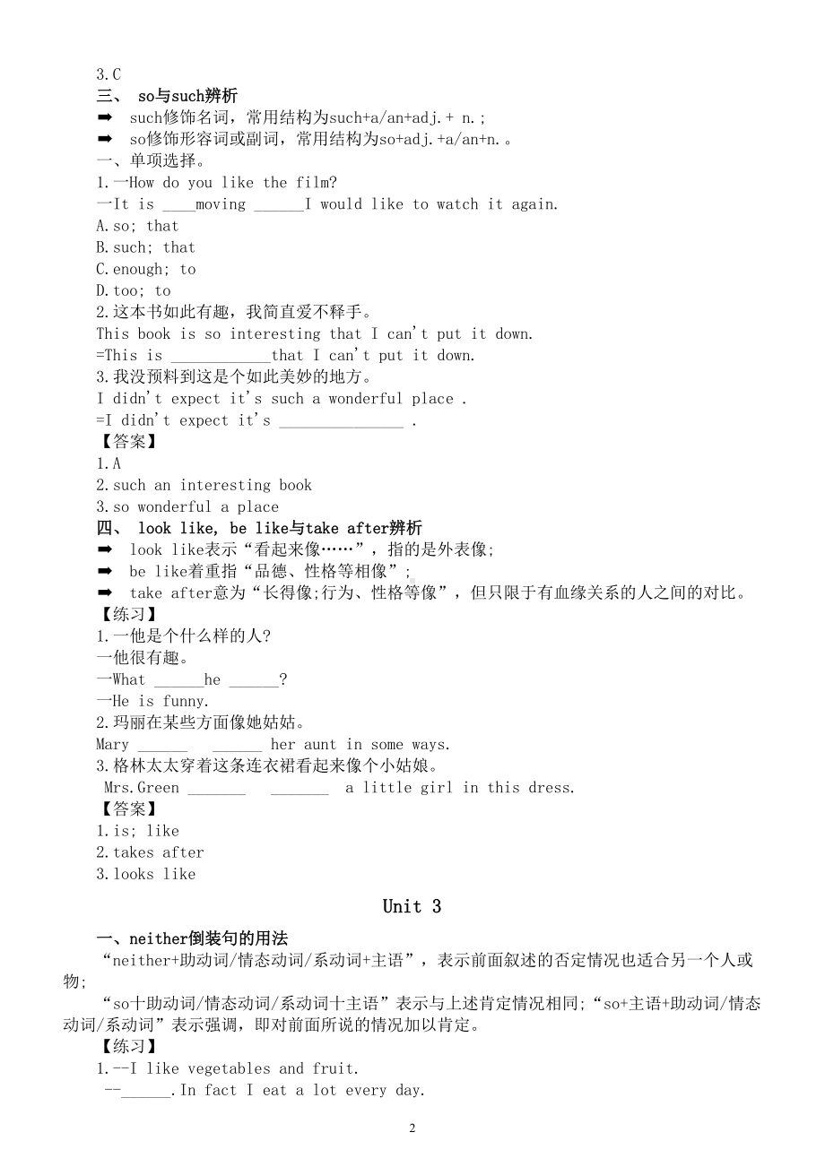 初中英语人教新目标八年级下册Unit 2—Unit 3 高频易错点讲解和练习.doc_第2页