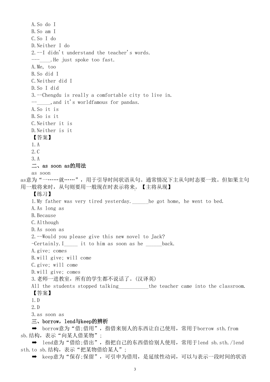 初中英语人教新目标八年级下册Unit 2—Unit 3 高频易错点讲解和练习.doc_第3页