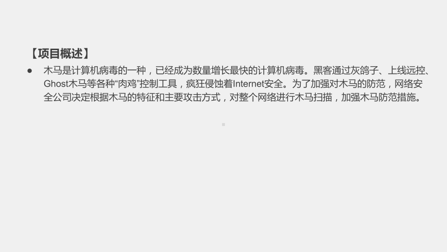 《网络工程技术实践》课件项目五任务二木马的生成.pptx_第2页