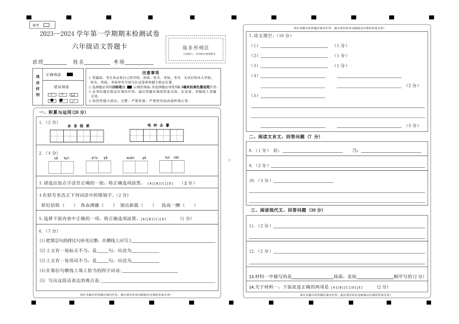 小学六年级语文答题卡w3.pdf_第1页