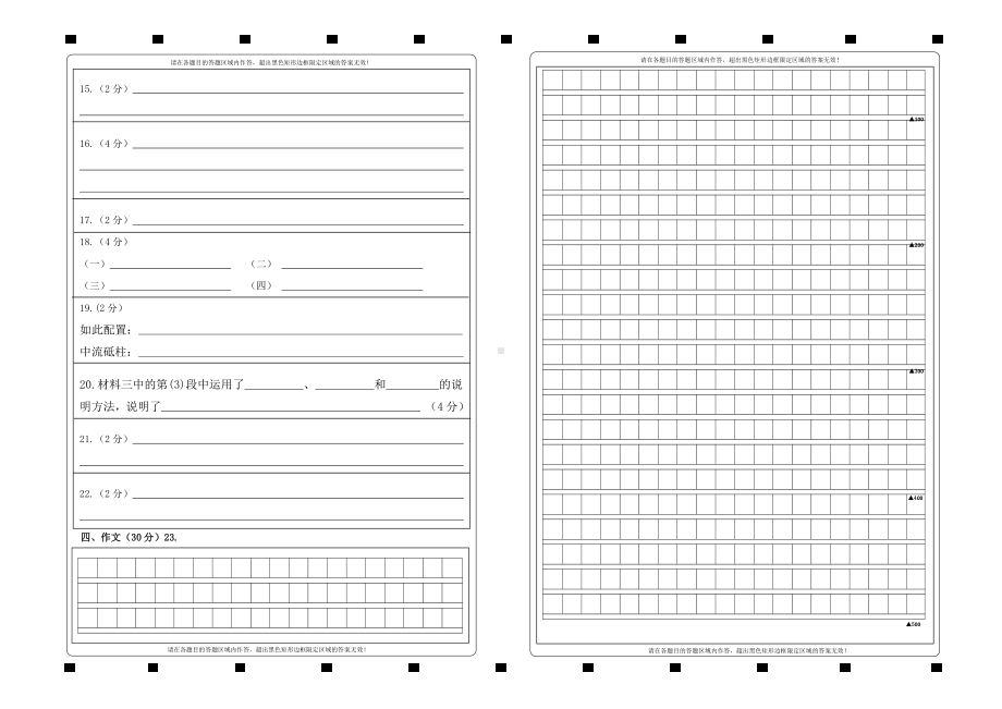 小学六年级语文答题卡w3.pdf_第2页