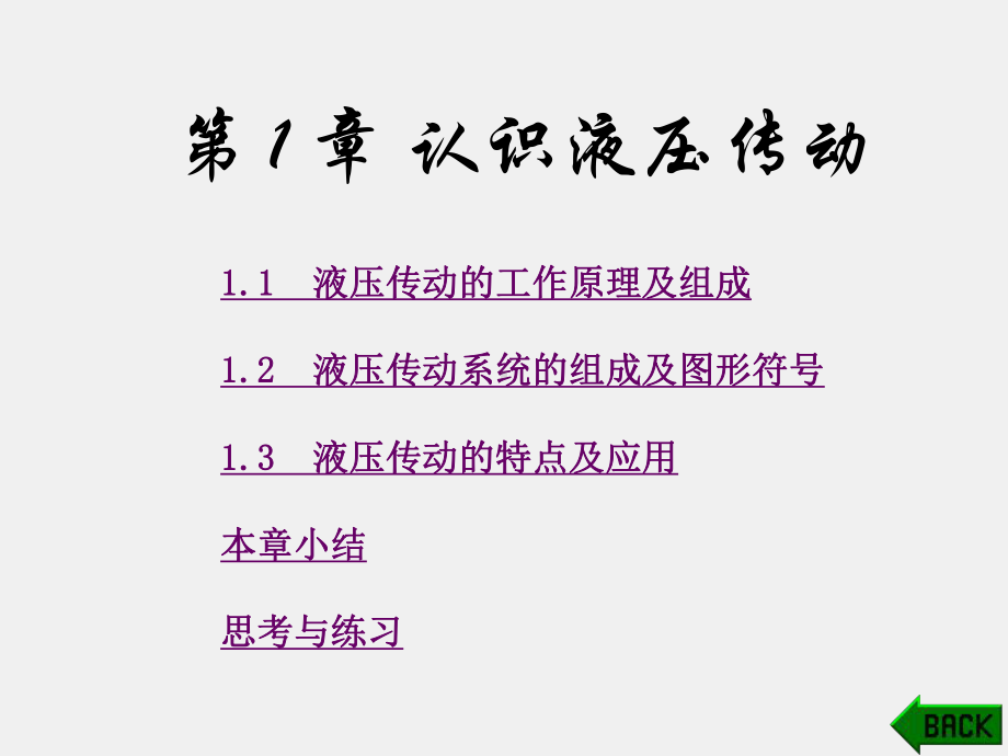 《液压与气动技术》课件第1章.pptx_第1页