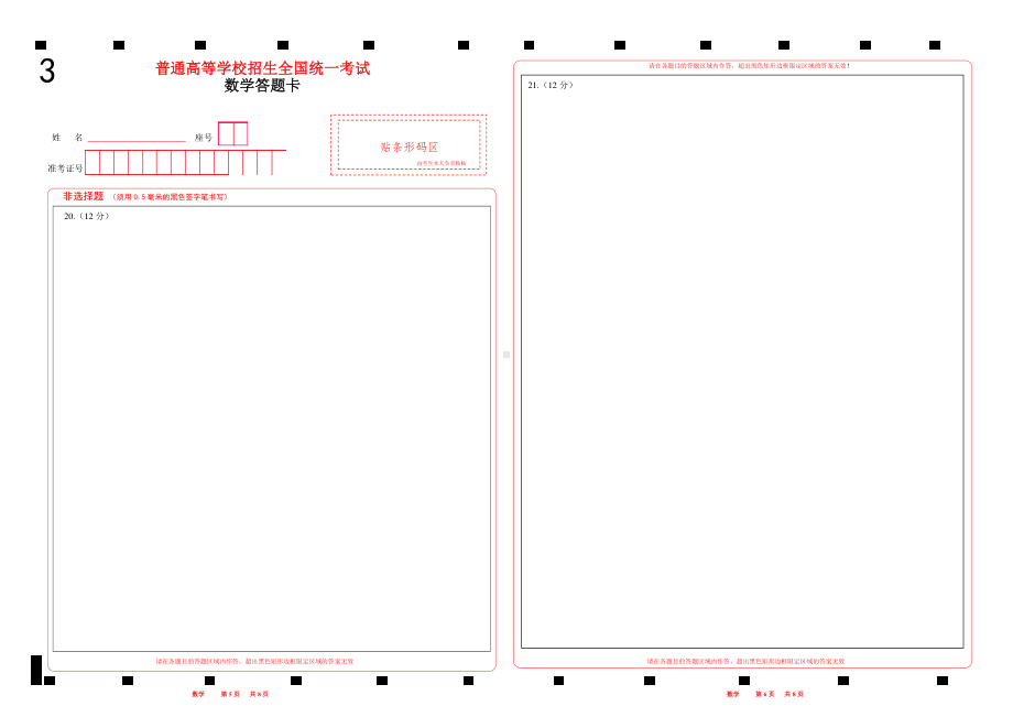 2023-6山东新高考数学答题卡 (新课标I卷)w2张A3纸.pdf_第3页