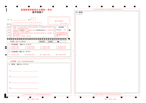 2023-6山东新高考数学答题卡 (新课标I卷)w2张A3纸.pdf