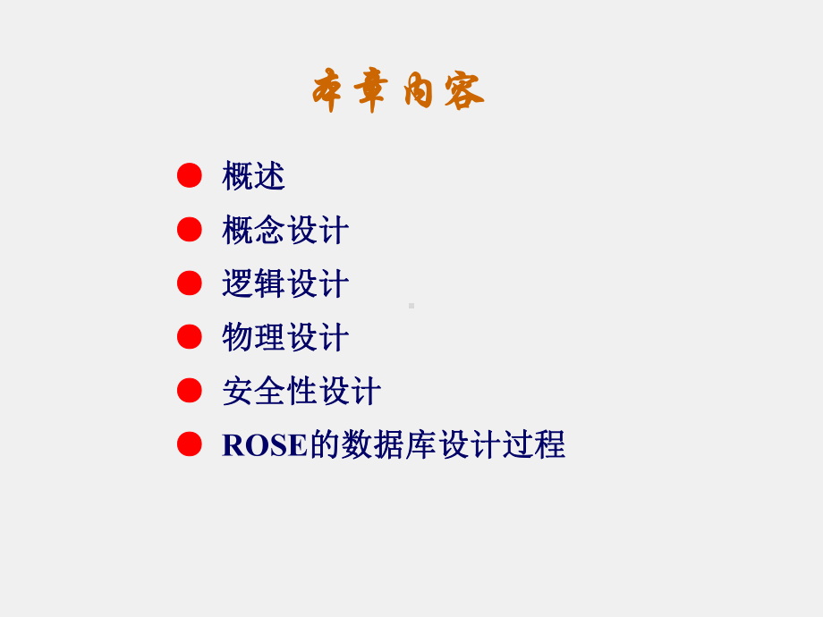 《信息系统分析与设计》课件第9章：详细设计中.ppt_第2页