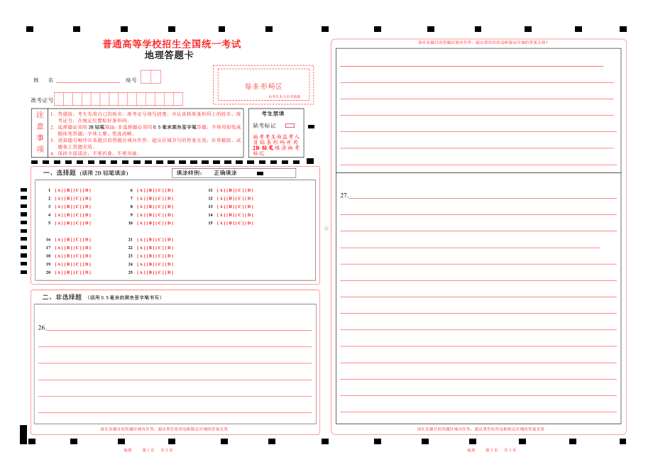 地理高考答题卡w（25个选择题）.pdf_第1页