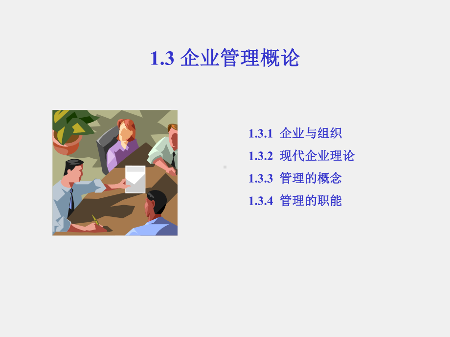 《信息系统分析与设计》课件第1章：信息系统基础下.ppt_第2页