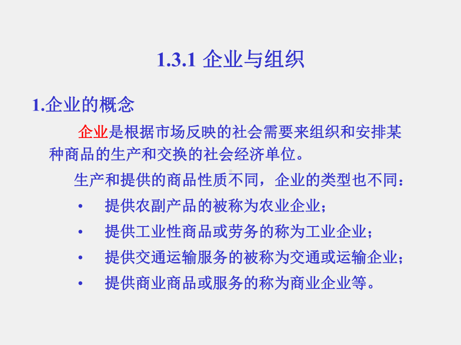 《信息系统分析与设计》课件第1章：信息系统基础下.ppt_第3页