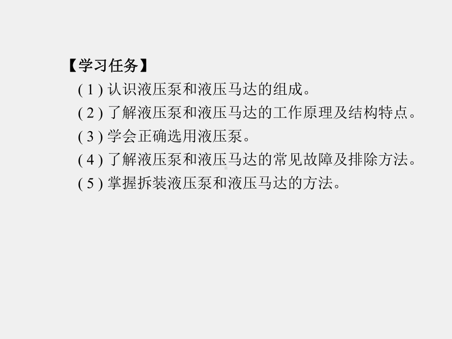 《液压与气动技术》课件第3章.pptx_第2页