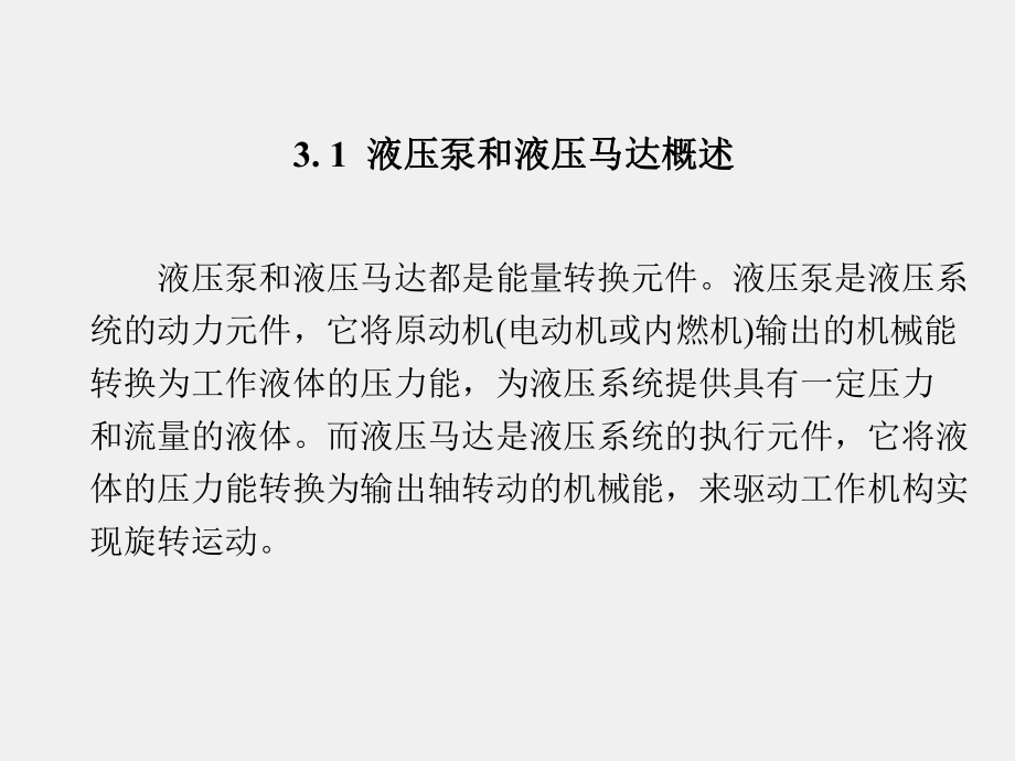 《液压与气动技术》课件第3章.pptx_第3页