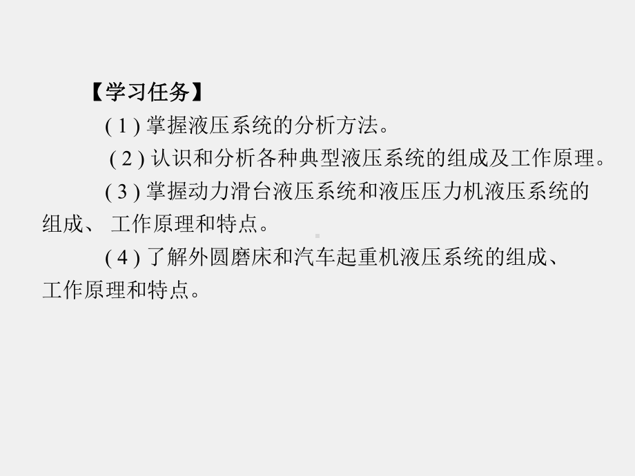 《液压与气动技术》课件第8章.pptx_第2页