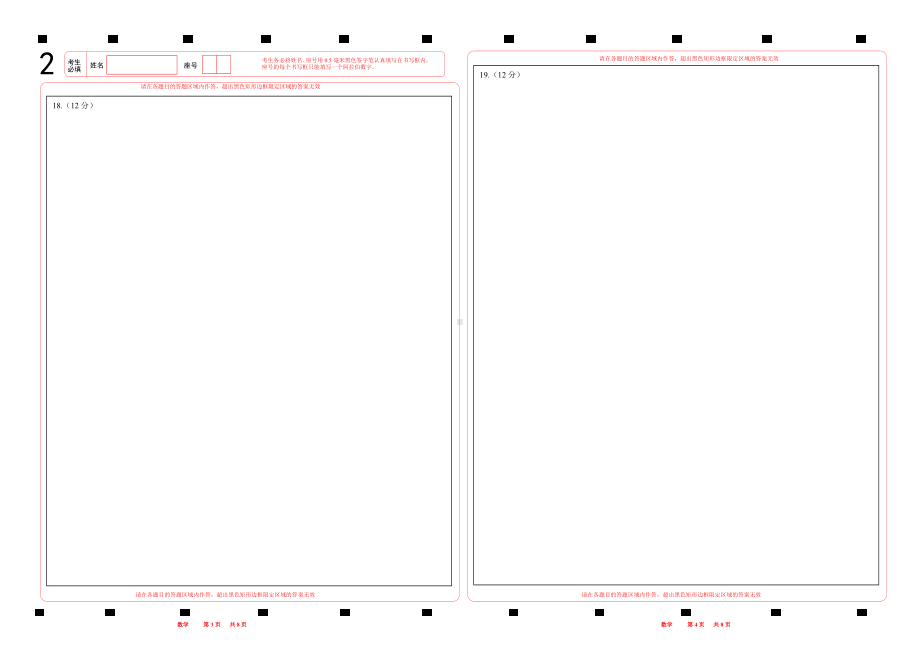 2023-6山东新高考数学答题卡 (新课标I卷)word版可编辑2张A3纸.doc_第2页