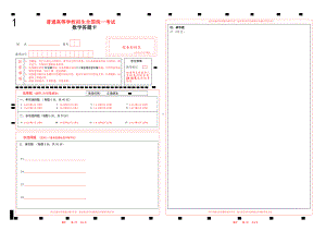 2023-6山东新高考数学答题卡 (新课标I卷)word版可编辑2张A3纸.doc