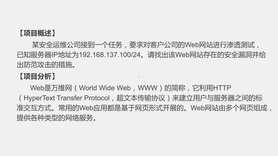 《网络工程技术实践》课件项目六任务一Web漏洞检测.pptx_第2页