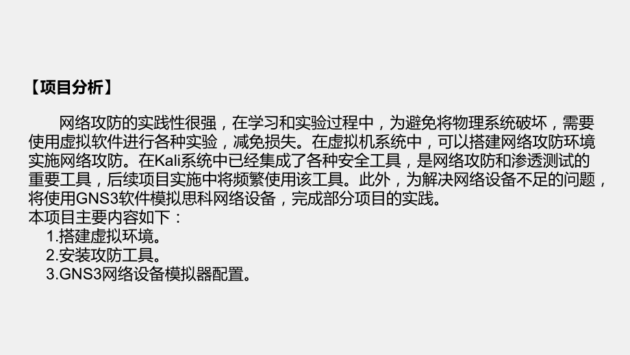 《网络工程技术实践》课件项目一任务三 GNS3网络设备模拟器配置.pptx_第3页