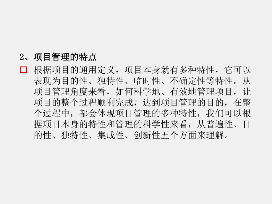 《网络系统集成》课件第二章 网络工程项目管理.ppt_第2页