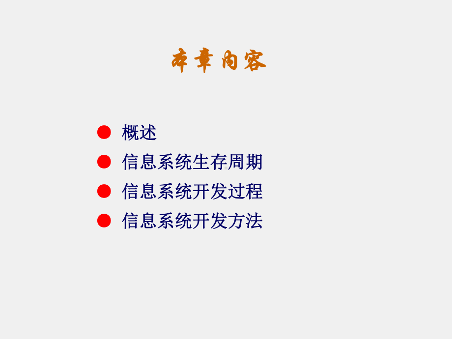 《信息系统分析与设计》课件第3章：信息系统建设.ppt_第2页