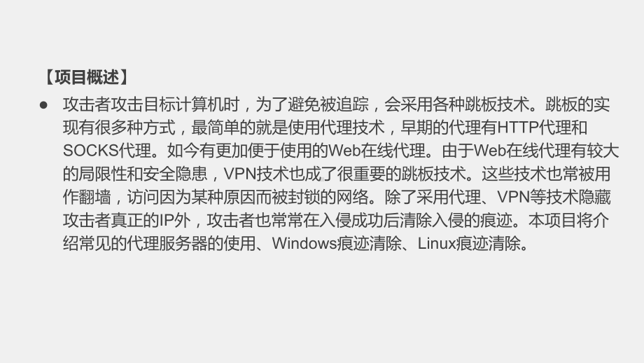 《网络工程技术实践》课件项目九 任务二Windows痕迹清除.pptx_第2页