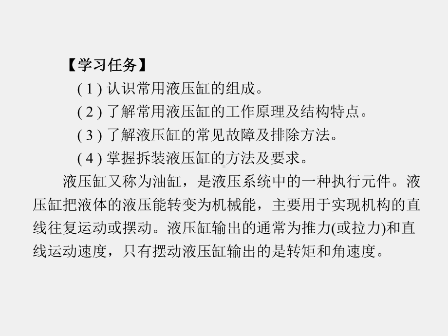 《液压与气动技术》课件第4章.pptx_第2页