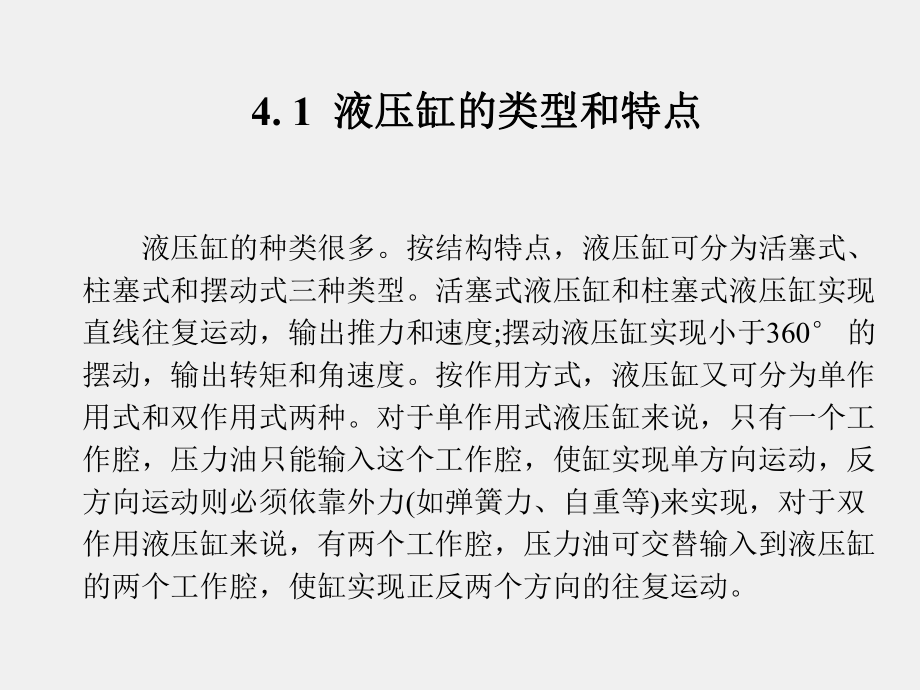 《液压与气动技术》课件第4章.pptx_第3页