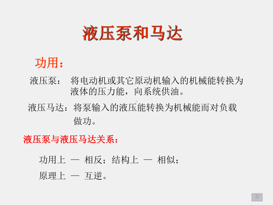 《液压与气动技术》课件第3章液压执行元件.ppt_第3页