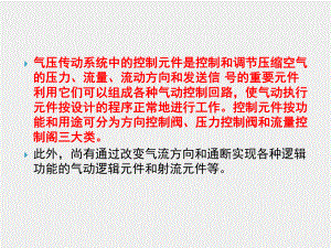 《液压与气动技术》课件第十三章 气动控制元件及其基本回路.ppt