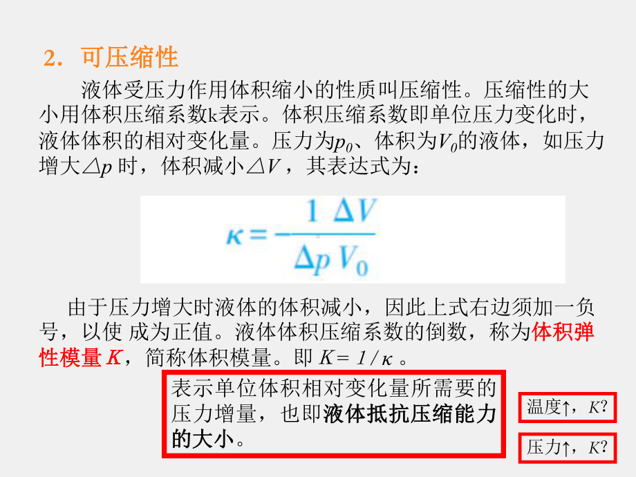 《液压与气动技术》课件第2章流体力学基础.ppt_第3页