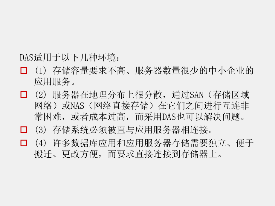 《网络系统集成》课件第八章 网络存储方案设计.ppt_第3页