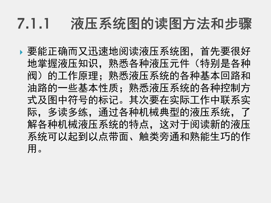 《液压与气动技术》课件第7章典型的液压传动系统.ppt_第3页