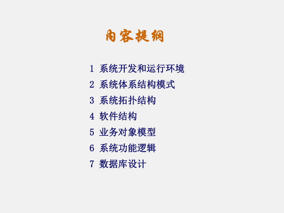 《信息系统分析与设计》课件第9章：系统设计实作.ppt_第2页