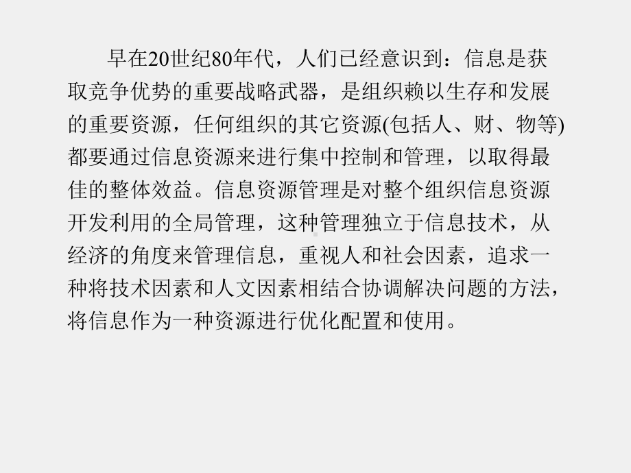 《信息系统分析与设计》课件第12章：信息系统管理.ppt_第3页