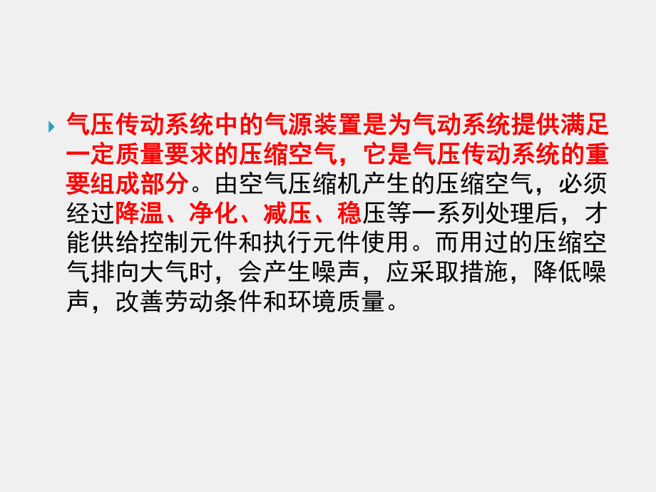 《液压与气动技术》课件第十一章 气源装置及气动辅助元件.ppt_第1页