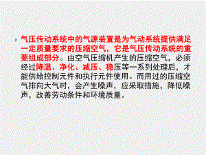 《液压与气动技术》课件第十一章 气源装置及气动辅助元件.ppt