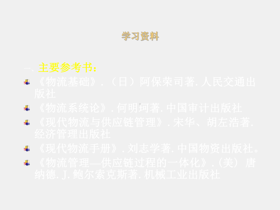 《物流管理概论》课件项目一 现代物流的认知.ppt_第2页