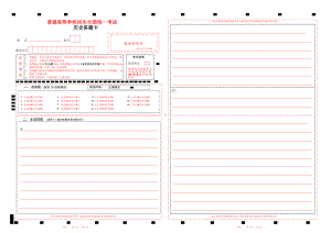 2023-6山东历史高考答题卡word版.doc