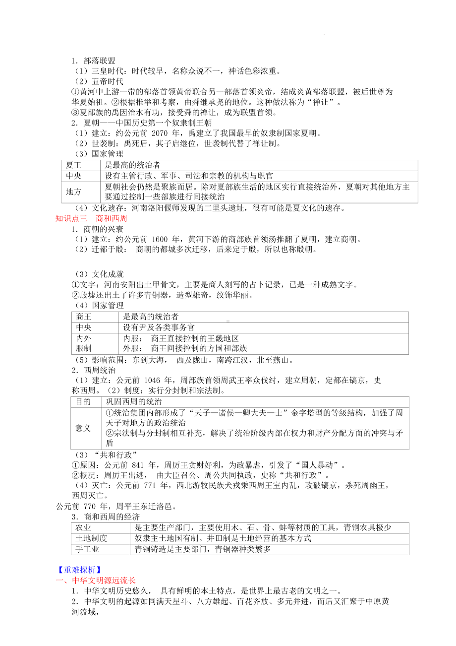 统编版高考历史一轮复习：必修+选择性必修共5册知识点考点提纲汇编（实用必备！）.docx_第3页