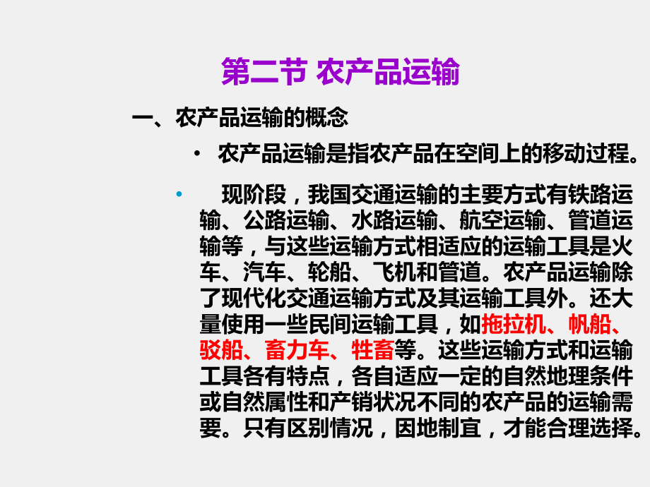 《物流管理概论》课件项目十六 行业物流（2）.ppt_第1页