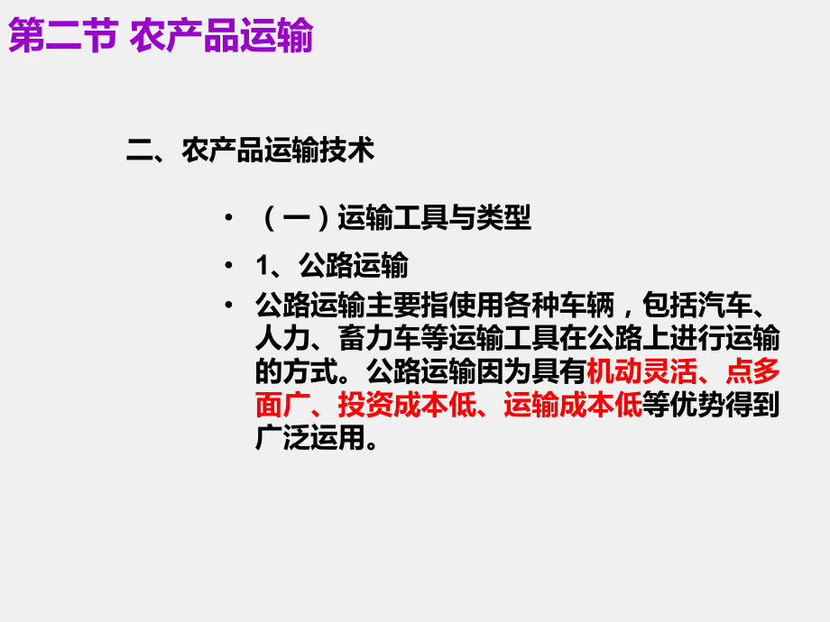 《物流管理概论》课件项目十六 行业物流（2）.ppt_第2页