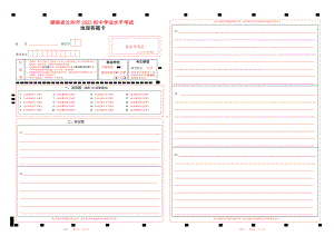 2023湖南省长沙市中考地理答题卡w.pdf