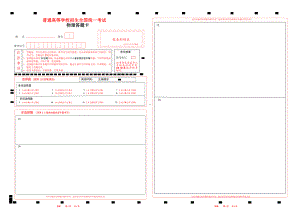 2023-6山东新高考物理答题卡 word版可以编辑.doc