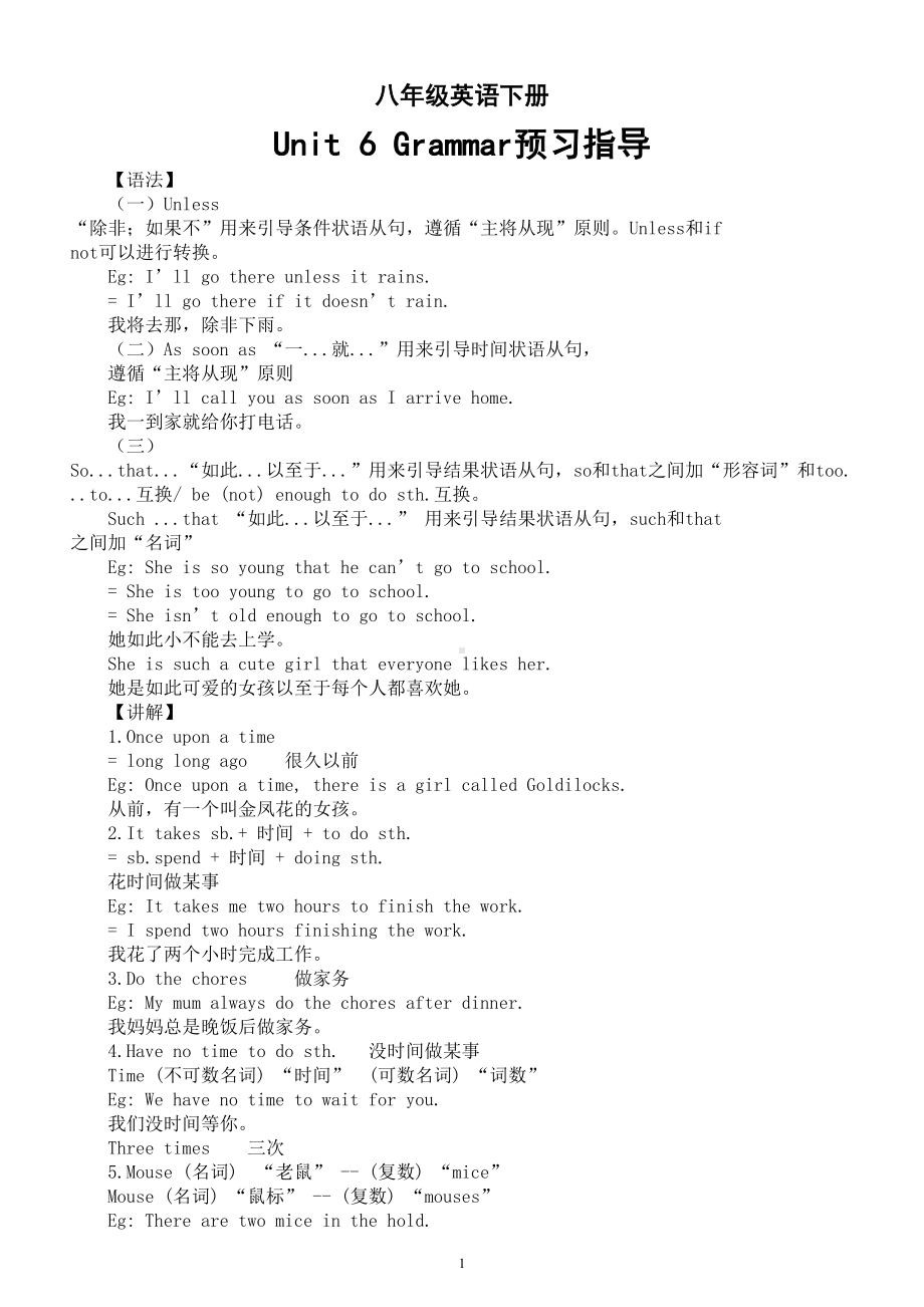 初中英语人教新目标八年级下册Unit 6 Grammar写作指导2（知识点+练习题）.doc_第1页