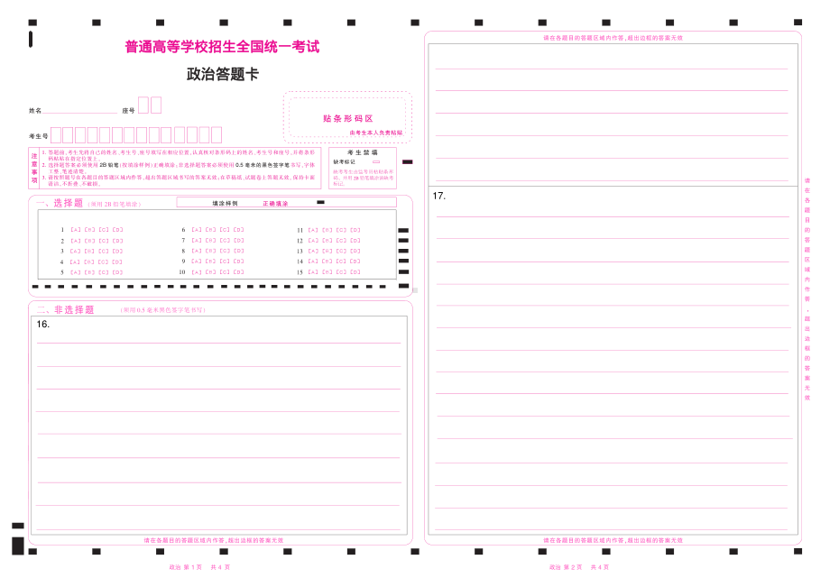 2023-6山东新高考政治答题卡.pdf_第1页