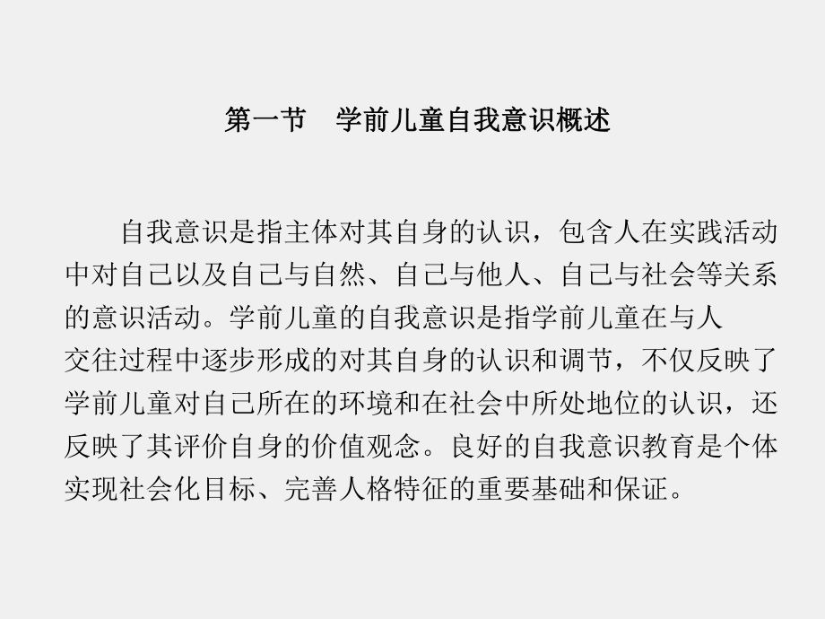 《学前儿童社会教育与活动指导》课件第4章.pptx_第3页