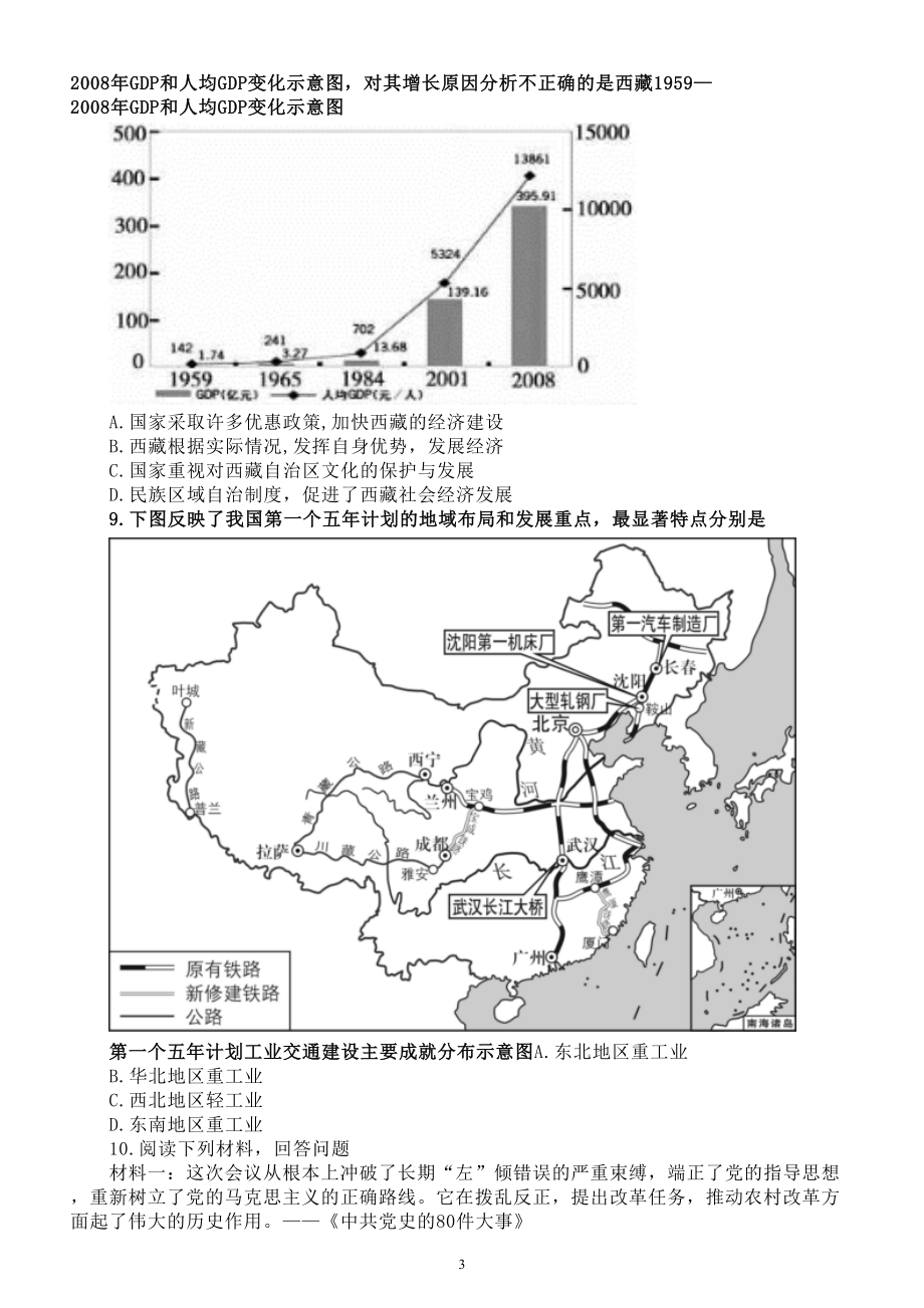 初中历史部编版八年级下册示意图专项练习（附参考答案）.doc_第3页