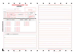 地理高考答题卡word版可以编辑（25个选择题）.doc