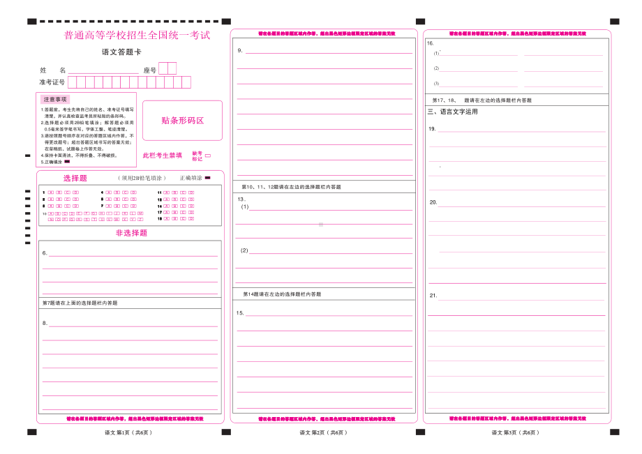 2023-6高考语文答题卡（全国乙卷）AZ.pdf_第1页