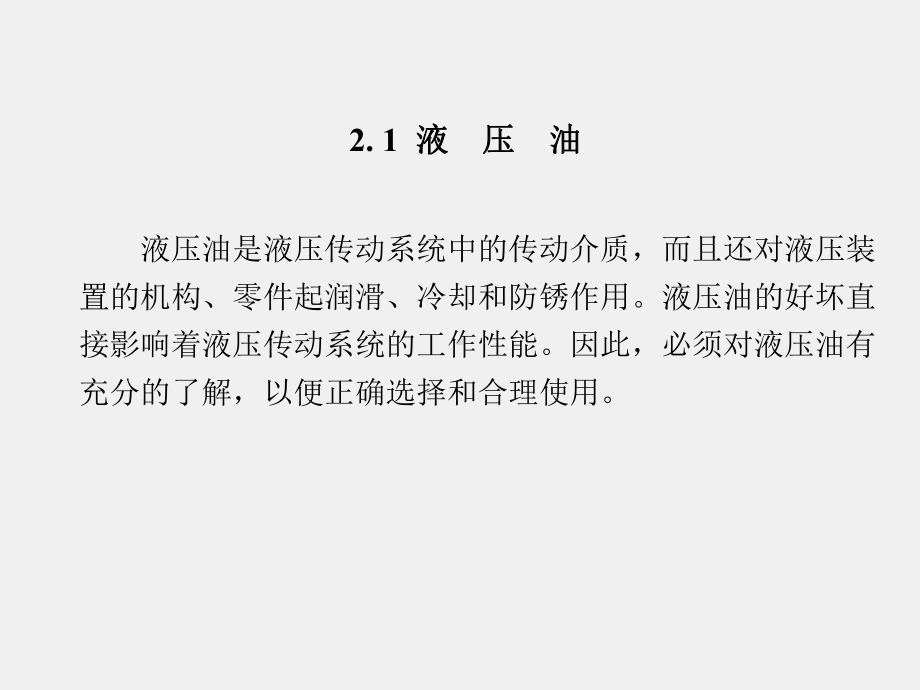 《液压与气动技术》课件第2章.pptx_第3页