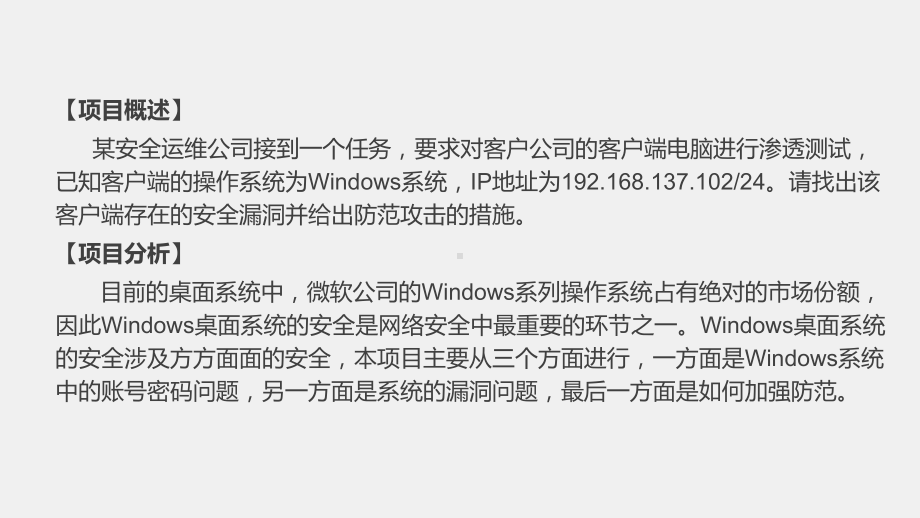 《网络工程技术实践》课件项目三任务二利用Windows系统的漏洞.pptx_第2页