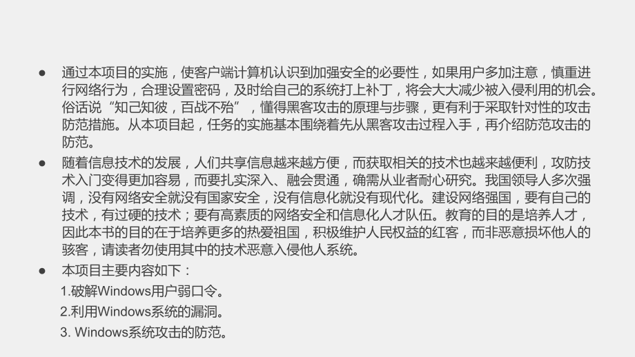 《网络工程技术实践》课件项目三任务二利用Windows系统的漏洞.pptx_第3页