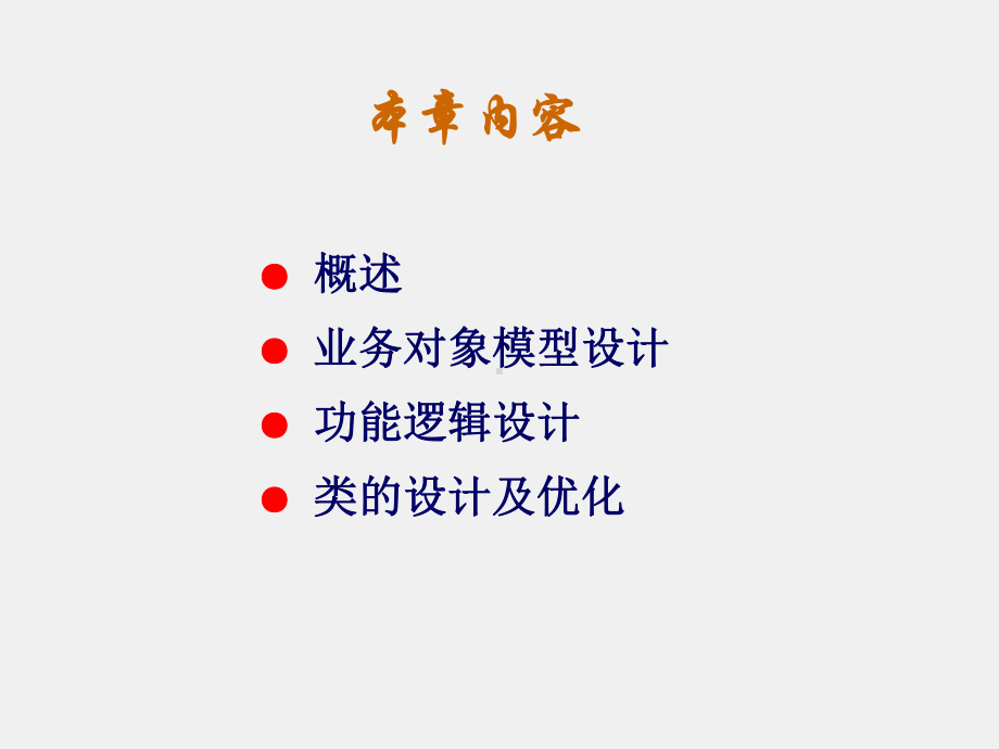 《信息系统分析与设计》课件第9章：详细设计上.ppt_第2页